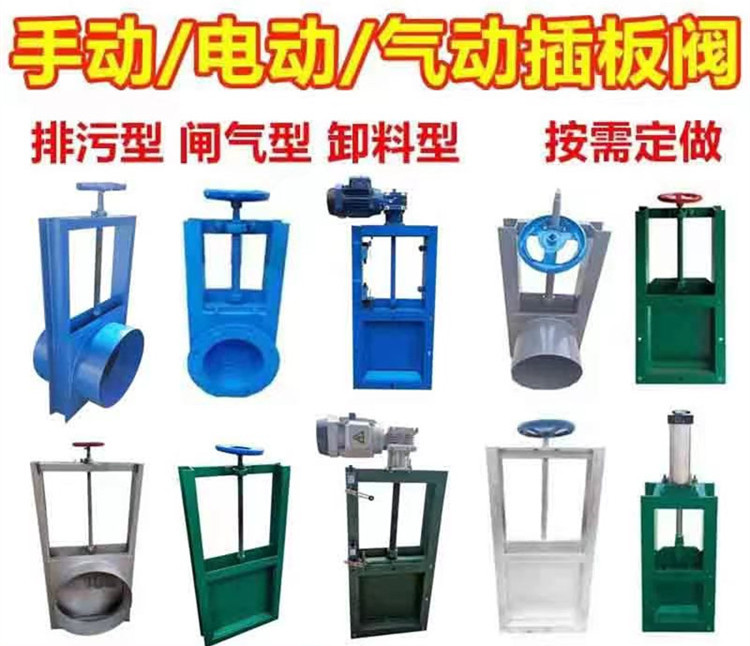 氣動(dòng)電動(dòng)手動(dòng)插板閥